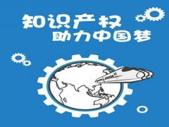 企業(yè)知識(shí)產(chǎn)權(quán)該如何保護(hù)？一個(gè)資深從業(yè)者告訴大家